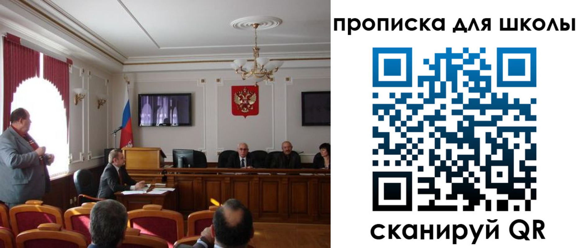 прописка для школы в Отрадном
